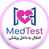 Telegram profile photo for انتقال به داخل پزشکی