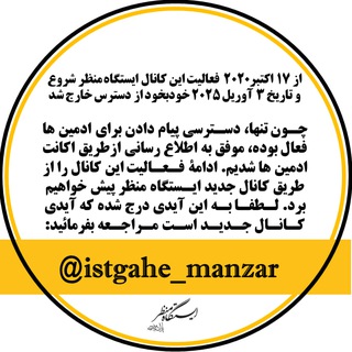 Telegram profile photo for ⚜️آکادمی آنلاین معماری منظر𝐈𝐌|کنکور ارشد و دکتری|ایستگاه منظر𝐈𝐒𝐓𝐆𝐀𝐇𝐄 𝐌𝐀𝐍𝐙𝐀𝐑⚜️