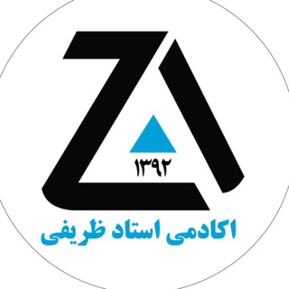 Telegram profile photo for اکادمی تخصصی استاد ظریفی