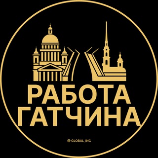 Telegram profile photo for Вакансии в Гатчине