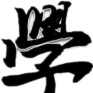 Telegram profile photo for СЮЭ китайский язык