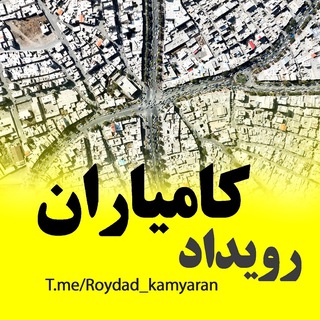 Telegram profile photo for رویداد کامیاران