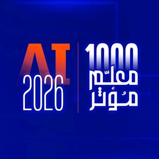 Telegram profile photo for مجتمع ١٠٠٠ معلم مؤثر