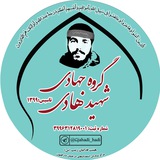 Telegram profile photo for گروه جهادی شهید ابراهیم هادی