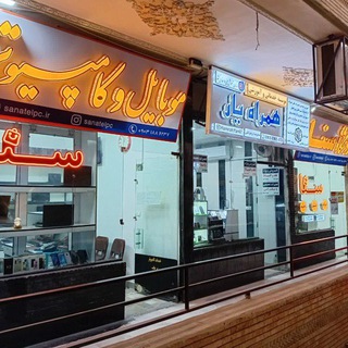 Telegram profile photo for فروشگاه موبایل و کامپیوتر سنا