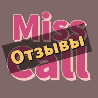 Telegram profile photo for Miss Call Отзывы ☎️
