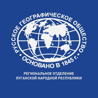 Telegram profile photo for РГО ЛНР | Русское географическое общество