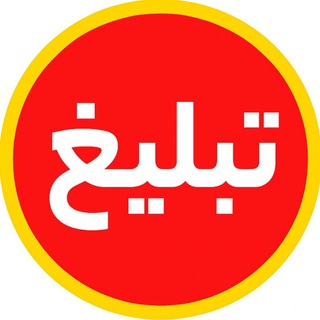 Telegram profile photo for تبلیغات