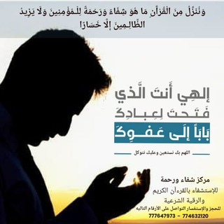 Telegram profile photo for الرقية القرانية .. بذكر الله نرتقي