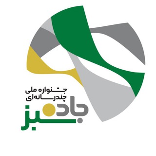 Telegram profile photo for جشنواره جاده سبز
