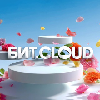 Telegram profile photo for БИТ.CLOUD