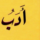 Telegram profile photo for أدب ومنوعات