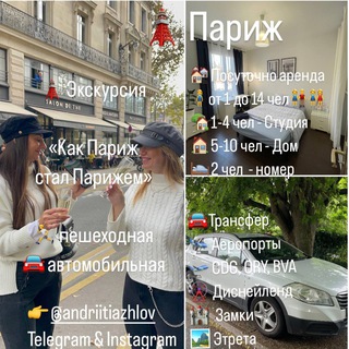 Telegram profile photo for Париж.Дом.Отель