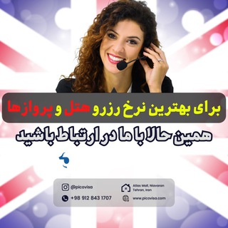 Telegram profile photo for PICOVISA | اخذ اقامت شینگن