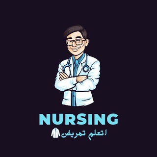 Telegram profile photo for اتعلم تمريض🥼