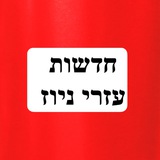 Telegram profile photo for חדשות עזרי ניוז - ביטחון וצבא