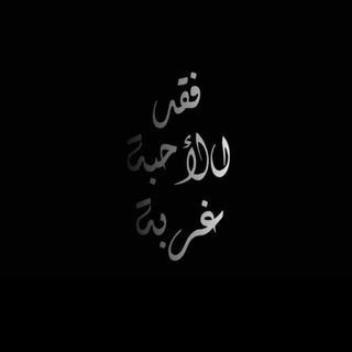 Telegram profile photo for محمـودُ بنُ عُـثمان - ابنُ أمّـةٍ لا ابنُ تنظيم.