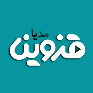 Telegram profile photo for قزوین مدیا