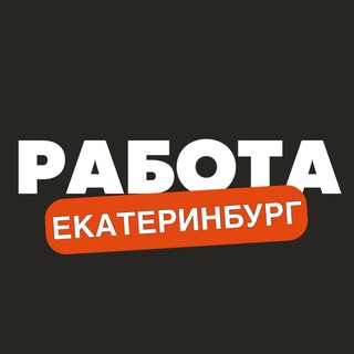 Telegram profile photo for Вакансии в Екатеринбурге