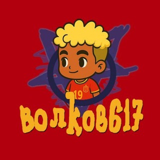 Telegram profile photo for ВОЛКОВ 617🇪🇸