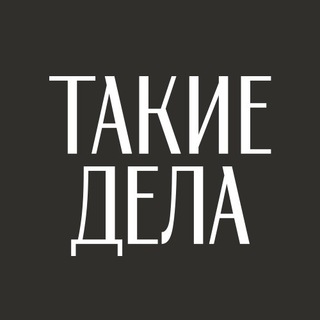 Telegram profile photo for Такие дела