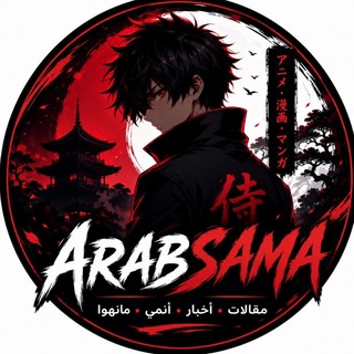 Telegram profile photo for Arab Sama