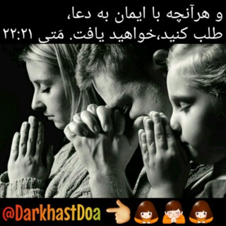 Telegram profile photo for 💒🙇درخواست دعا🙏💒