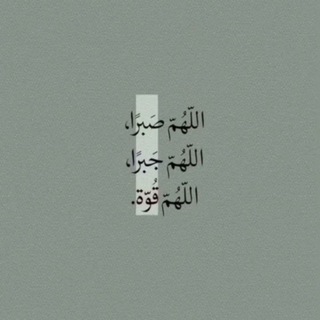 Telegram profile photo for سيعوضك الله يوما بما تمنيت ف ابتسم. 🤍💙.