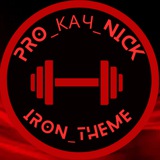 Telegram profile photo for Pro_кач_Nick // Канал про Залізний Спорт