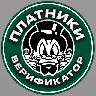 Telegram profile photo for ПЛАТНИКИ ВЕРИФИКАТОР