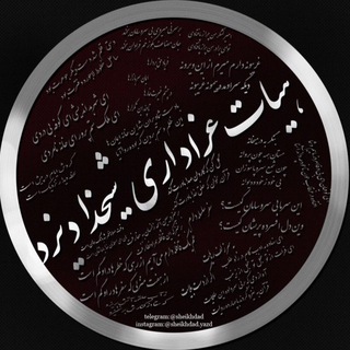 Telegram profile photo for شیخداد یزد