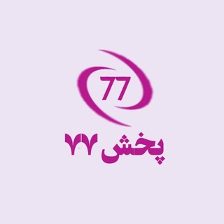 Telegram profile photo for پخش77كليپس گلسر کش مو تل جوایزمدارس