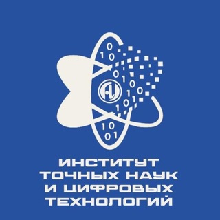 Telegram profile photo for Институт точных наук и цифровых технологий АГУ