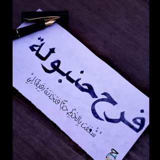 Telegram profile photo for مَلَاذ القلَم'.