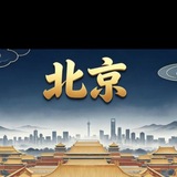 Telegram profile photo for 北京凤楼会所
