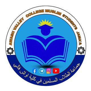 Telegram profile photo for AVC - MUSLIM STUDENTS JEMA'A Official