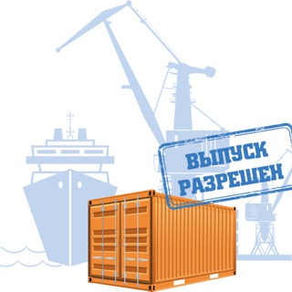 Telegram profile photo for Загрузки контейнеры через Новороссийск (Декларант-Рус)