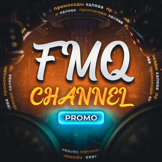 Telegram profile photo for FMQ CHANNEL Промо-дрочка✌️