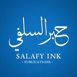 Telegram profile photo for Salafy Ink Publications