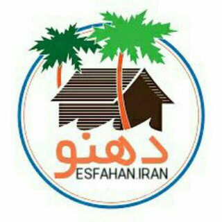 Telegram profile photo for محله دهنو از گذشته تا به امروز
