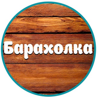 Telegram group profile photo for Барахолка. Московский тракт. Успенка