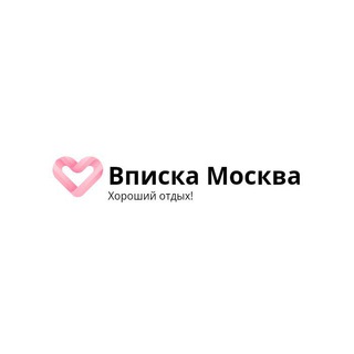 Telegram profile photo for Вписка Москва!