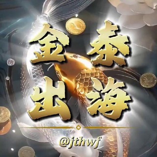 Telegram profile photo for 金泰出海-(公群导航)