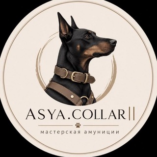 Telegram profile photo for материалы ASYA.COLLAR || мастерская амуниции