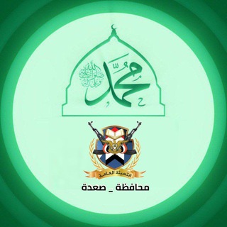 Telegram profile photo for التعبئة العامة _ محافظة صعدة
