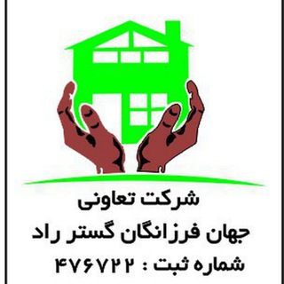 Telegram profile photo for شرکت تعاونی جهان فرزانگان گستر راد