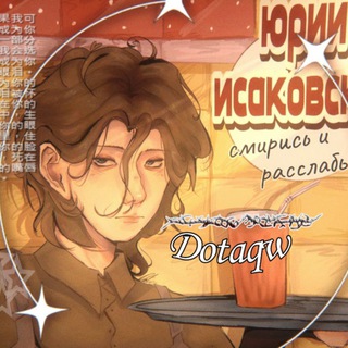 Telegram profile photo for рест //੭੭ . !! Ваш Дота