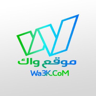 Telegram profile photo for موقع واك | لطرح الوظائف