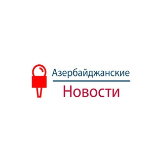 Telegram profile photo for Азербайджанские Новости