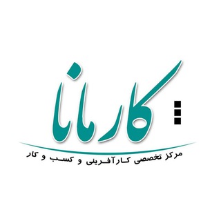 Telegram profile photo for ✨کارمانا✨
